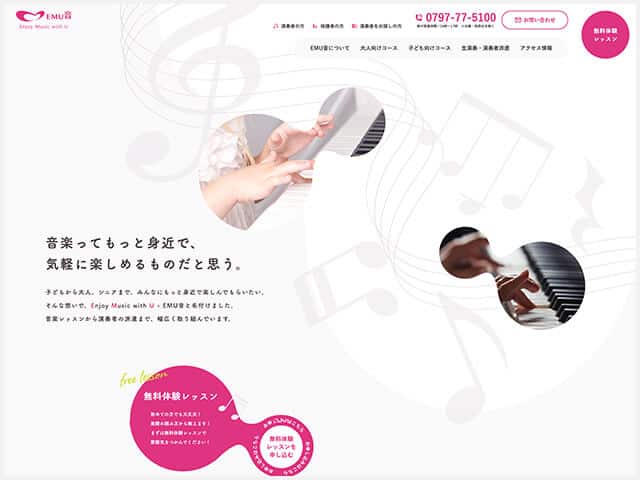 株式会社EMU音｜コーポレートサイト
