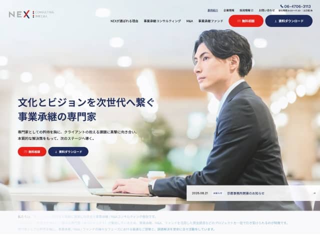 株式会社NEX Consulting｜コーポレートサイト
